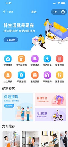 家政三嫂预约服务app小程序平台开发功能表及开发费用详解