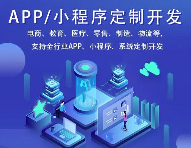 APP小程序定制开发流程