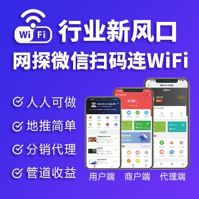 “从0到1”，手把手教会新手小白如何操作共享WiFi贴项目