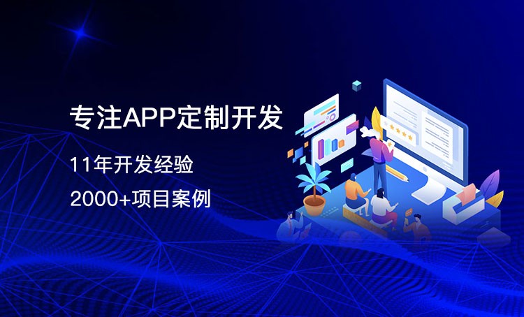 企业开发一款app大概需要多少费用呢？