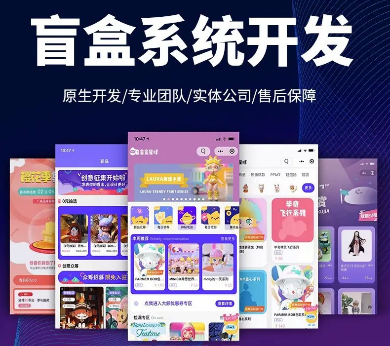 近年来市场火爆的盲盒APP小程序系统有哪些功能