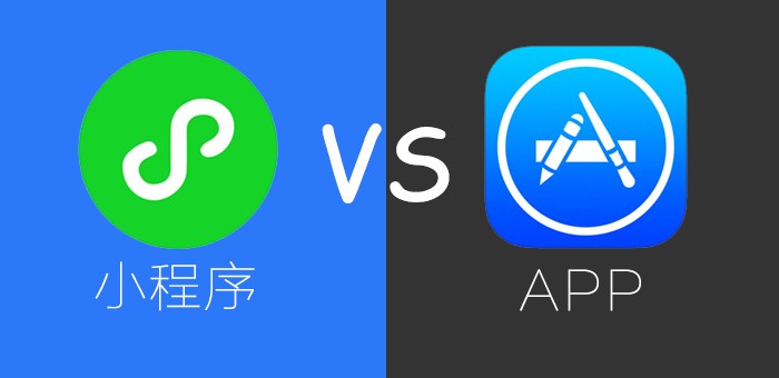小程序好还是app好？开发app和小程序有哪些区别