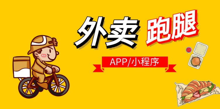 开发外卖app需要有哪些功能？