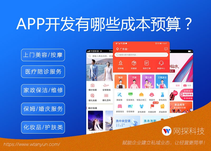 app开发有哪些成本预算？