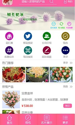 同城鲜花配送开发APP还是小程序？