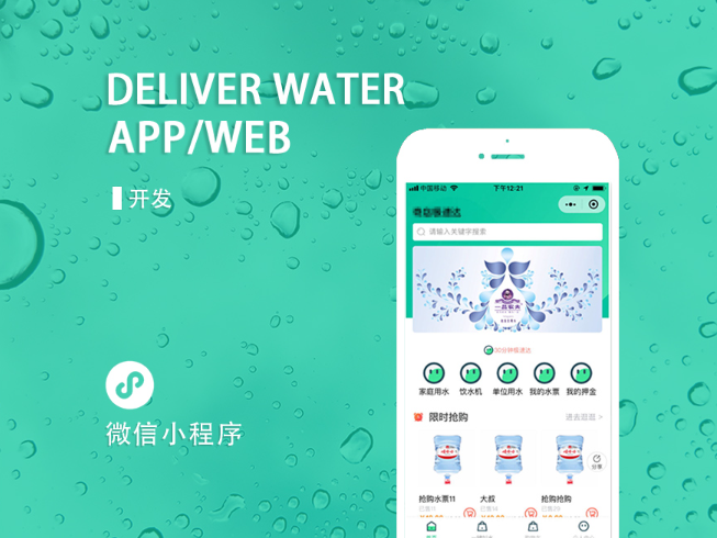 开发一款线上订水小程序的功能以及作用有哪些？