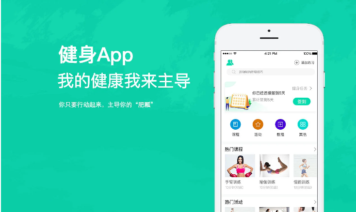 健身社交app开发方案_健身社交APP的具体功能展示