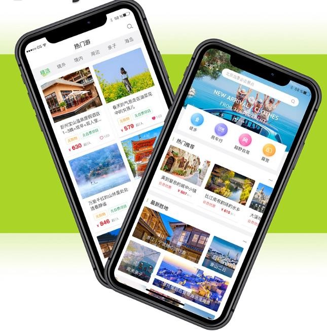 旅游APP功能需求开发方案