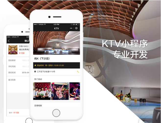 KTV行业小程序开发制作应该具备哪些功能？