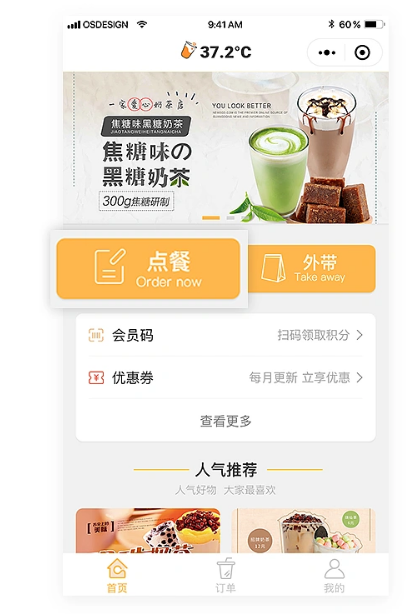 奶茶小程序怎么做，打造爆款！
