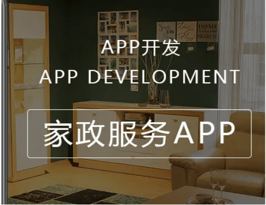 app开发之家政app开发_奇兵到家app开发方案与功能