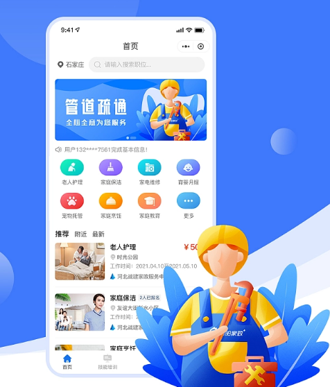 家政服务app开发的发展前景如何？