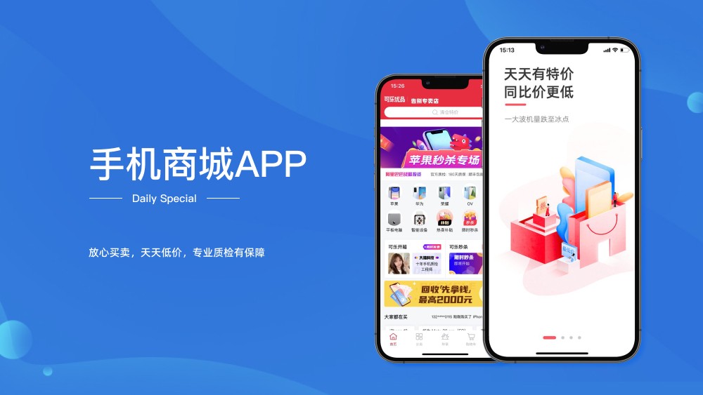 APP商城_APP商城开发要多少钱_制作方案_功能