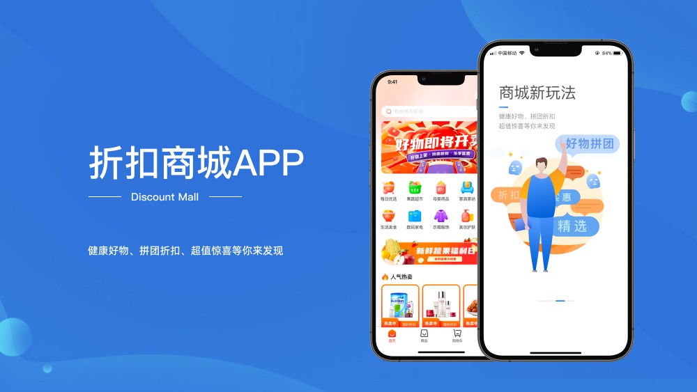 广州app开发_广州软件制作公司_商城、电商、购物app开发