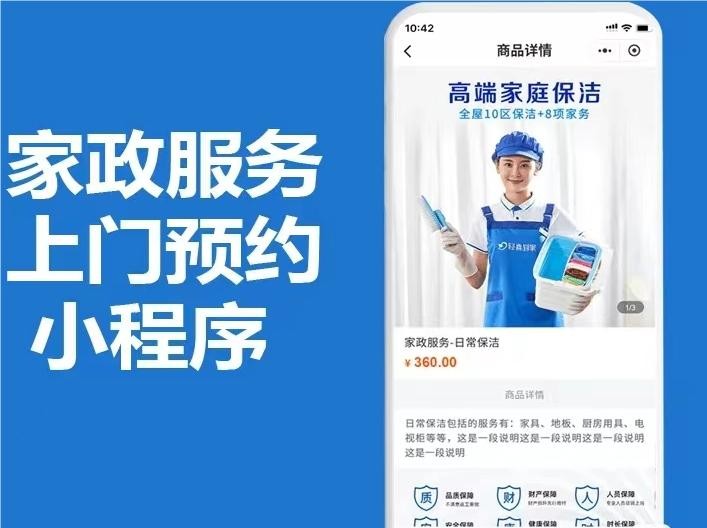 家政服务app开发的发展前景如何？
