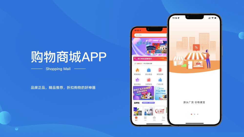 广州商城APP开发_广州商城APP开发公司_需求分析