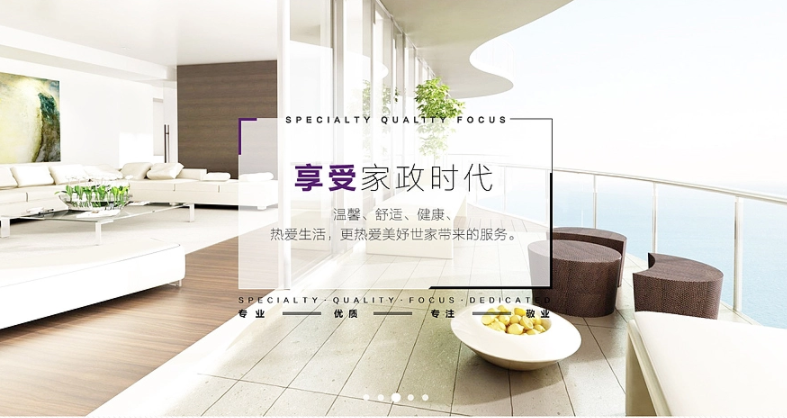 家庭服务，最优之选——开发家政APP