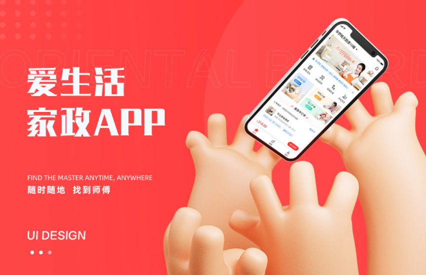 家政服务小程序要具备什么功能？