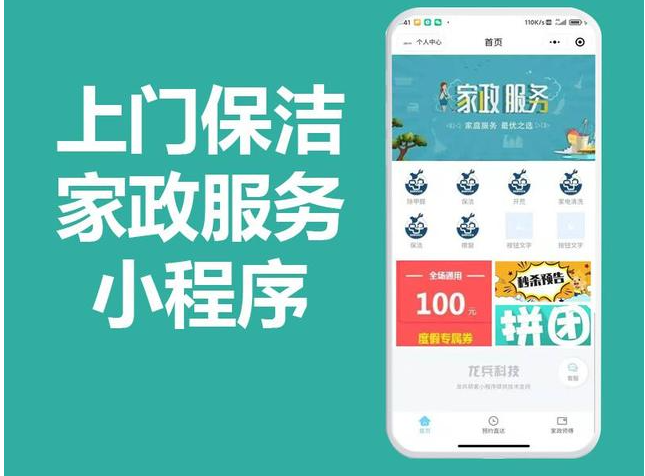 家政保洁小程序的开发如何满足用户的需求？