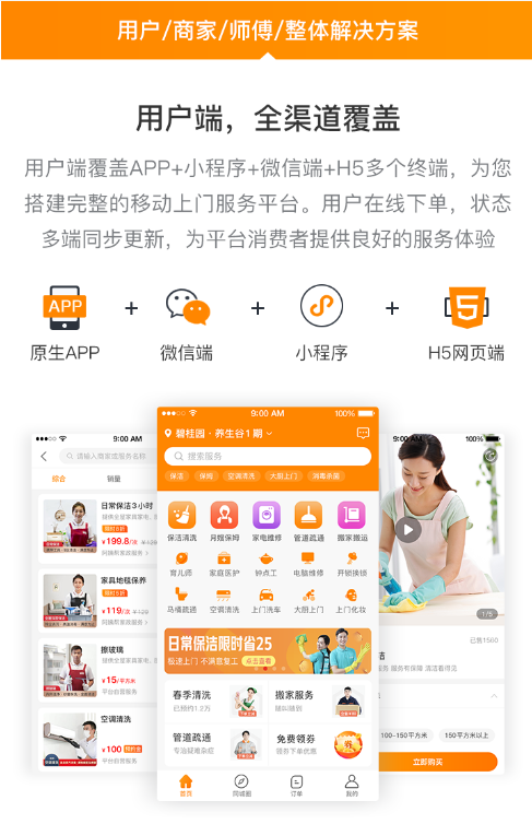 家政服务开发小程序的优势