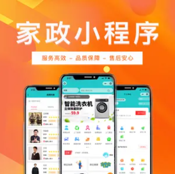 开发家政服务小程序的基本功能需求是什么？
