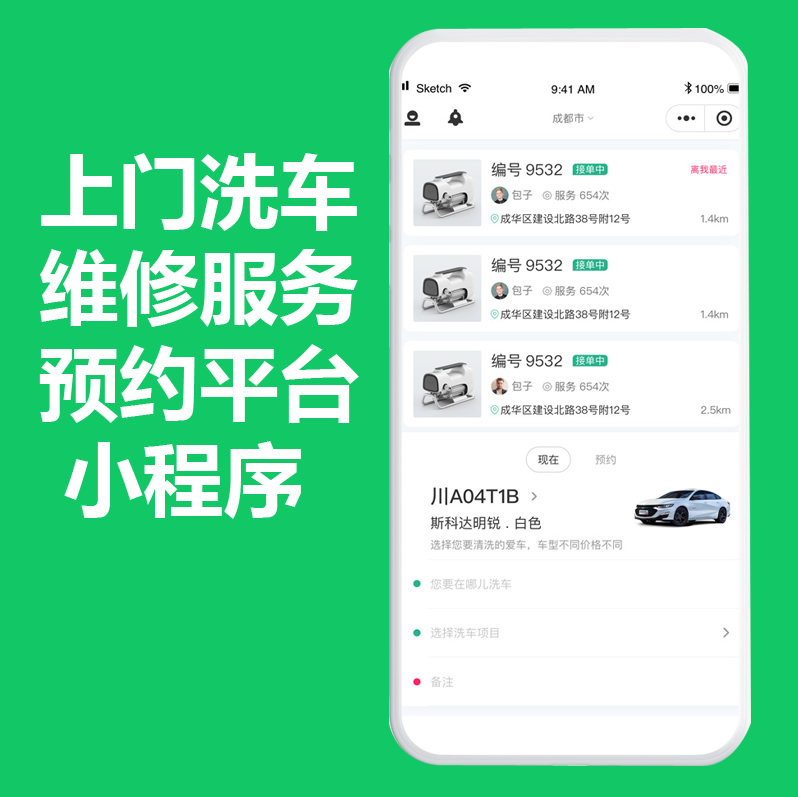 开发定制上门洗车系统，搭建上门洗车小程序