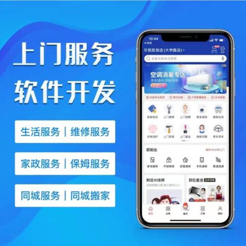 上门美容开发APP系统平台搭建（源码软件、功能项目）