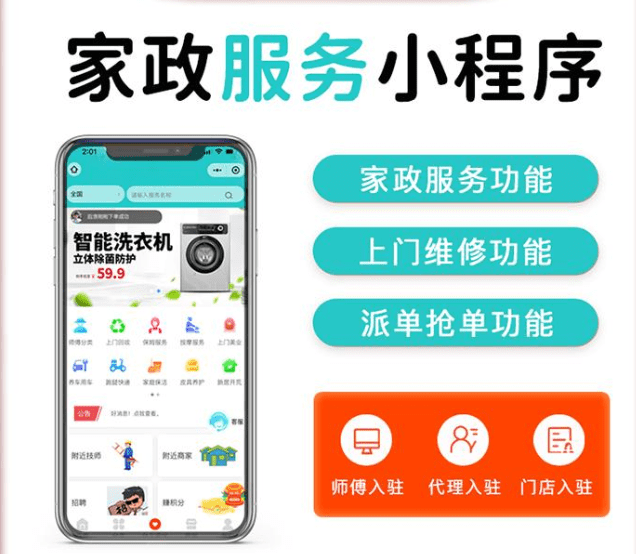 上门保洁家政小程序源码开发制作,家政服务平台源码,家政o2o平台源码如何开发？