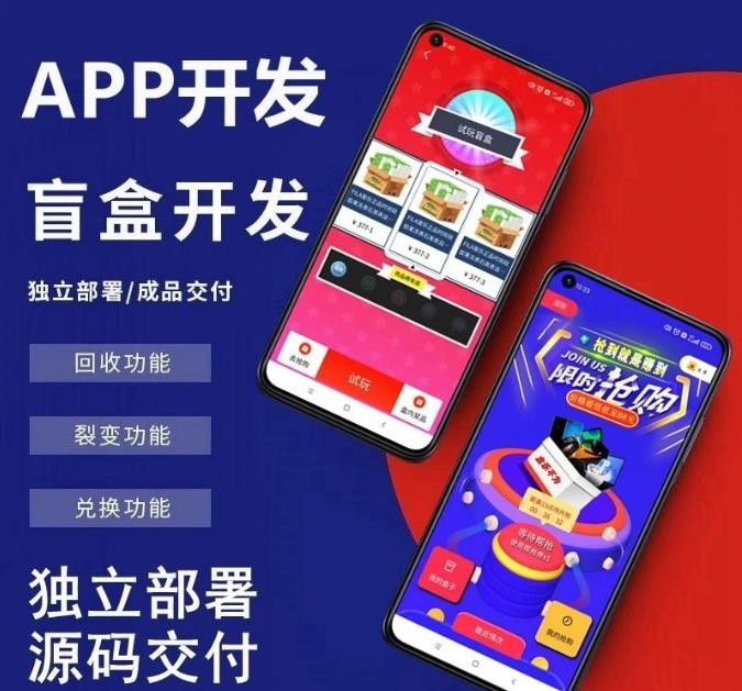 最新款盲盒商城App自动抽自动回收无限赏功能模式，盲盒App+H5源码独立搭建部署