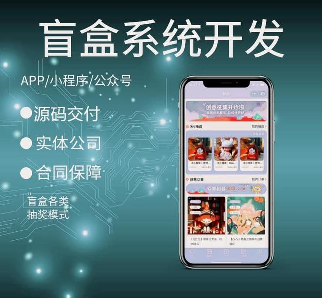 盲盒小程序商城开发_盲盒系统开发的解决方案
