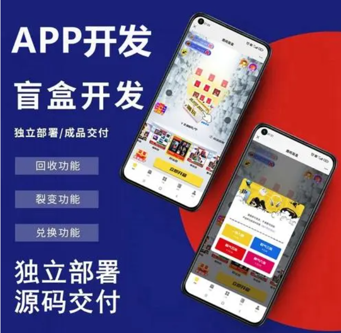 盲盒APP开发案例解析