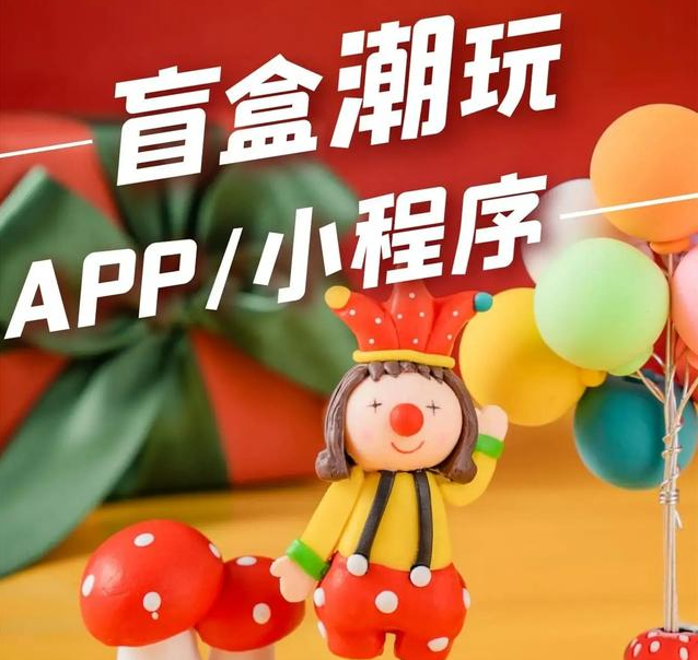 为什么开发盲盒小程序一般建议做定制开发？