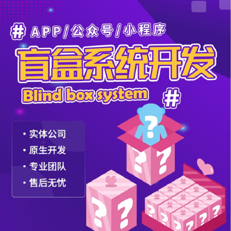 盲盒小程序开发介绍(源码现成)