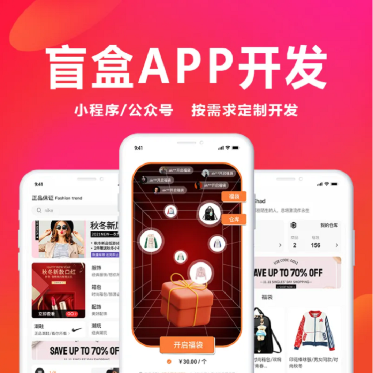 盲盒小程序开发定制软件app要注意几个问题