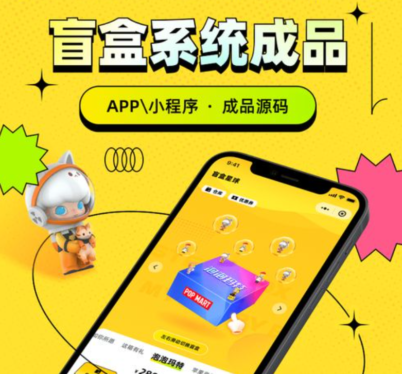 开发定制盲盒小程序功能模块，盲盒系统商城（源代码开发）