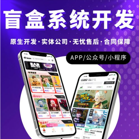 开发盲盒系统有什么功能？