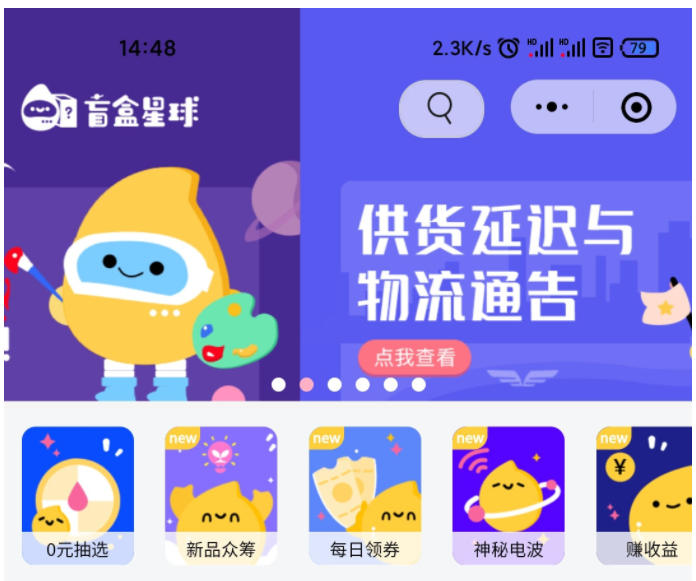 盲盒小程序开发 | 盲盒商城源码盲盒app开发搭建成品案例展示