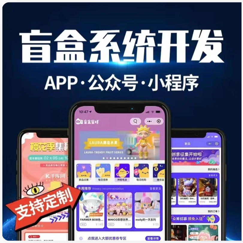 如何开发一个盲盒商城系统？