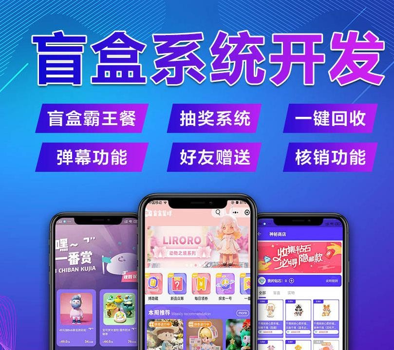NFT盲盒玩法详解_盲盒系统开发_盲盒app开发