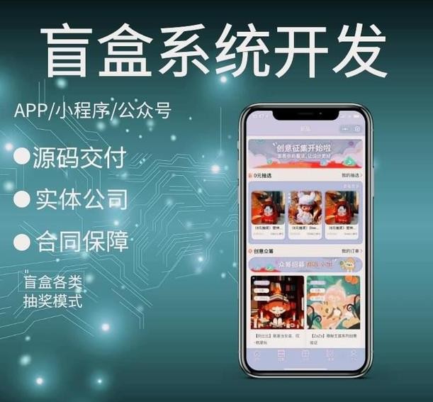 火爆盲盒APP开发趋势，源码定制开发盲盒APP平台优势
