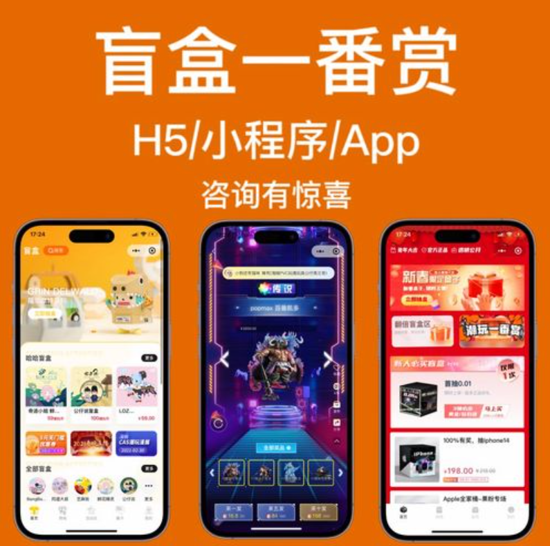 盲盒商城APP软件开发-盲盒小程序平台源码搭建公司定制方案