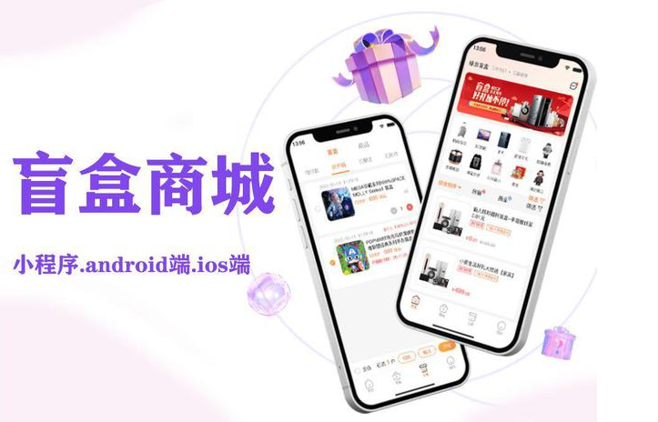 盲盒小程序商城系统功能介绍 | 盲盒源码搭建