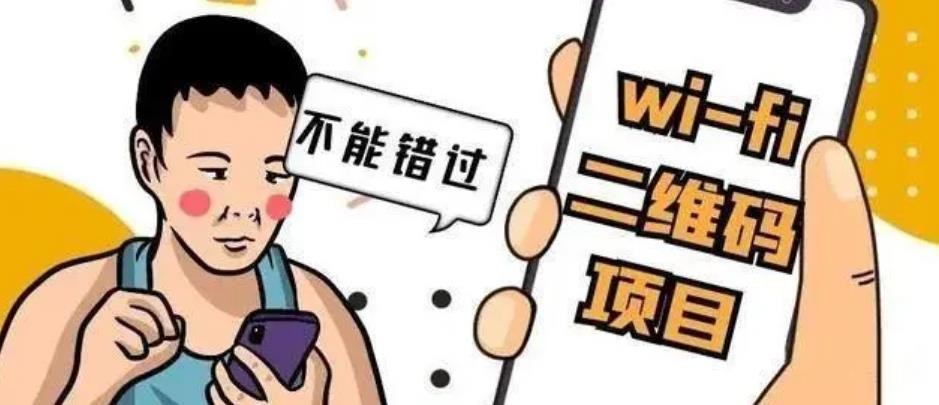 共享WiFi贴项目未来市场发展推广趋势！