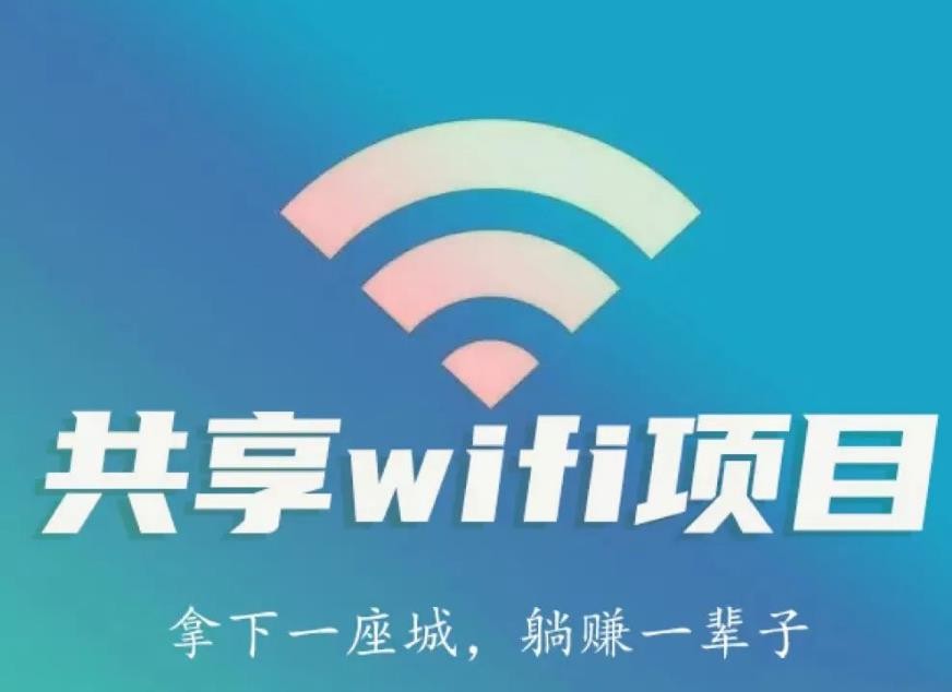共享wifi小程序源码_共享wifi小程序源码制作