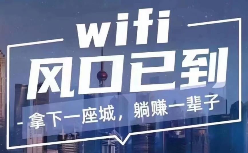 火爆商铺的共享WiFi系统源码搭建_共享wifi源码开发