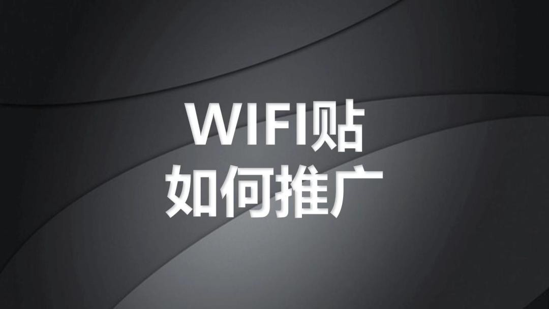 揭密共享wifi小程序项目如何推广盈利_共享wifi小程序源码搭建