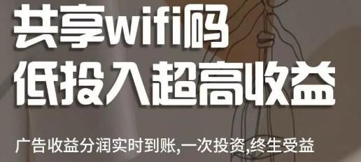 共享WiFi为何如此火爆？一分钟带你了解