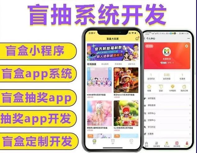 盲盒软件开发商业模式深度解析_盲盒商城开发