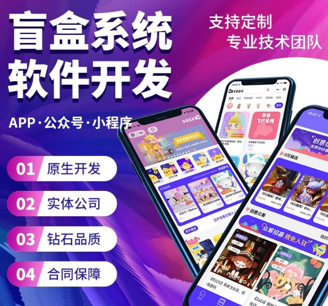 盲盒app开发运营模式玩法解读_盲盒app源码开发定制