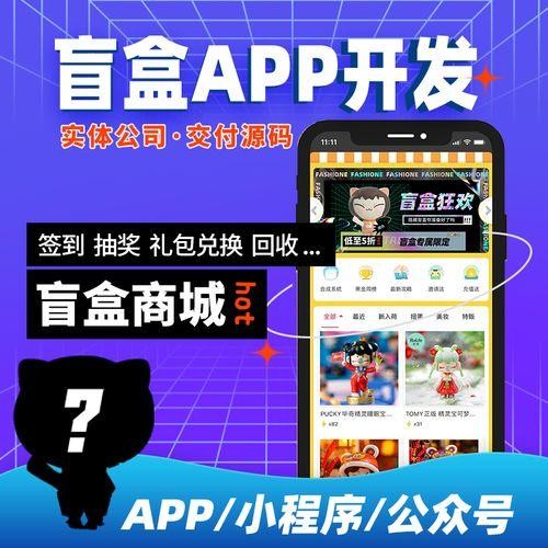 盲盒软件开发定制_盲盒商城APP定制开发方案